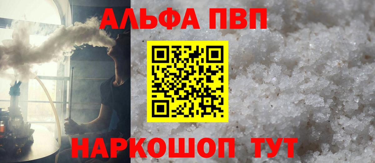 Alpha-PVP VHQ  Alpha-PVP Crystall  Вход с VPN  Брянск  A-PVP кристаллы 