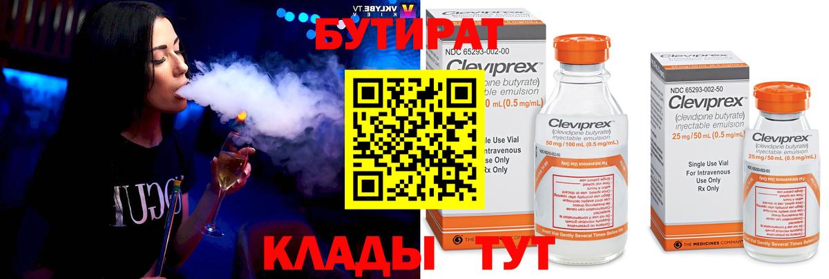 Бутират GHB  Вход с VPN  Бутират  Брянск 