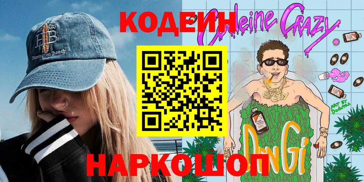 Брянск  Codein напиток Lean (лин)  Вход с VPN  Кодеин напиток Lean (лин) 
