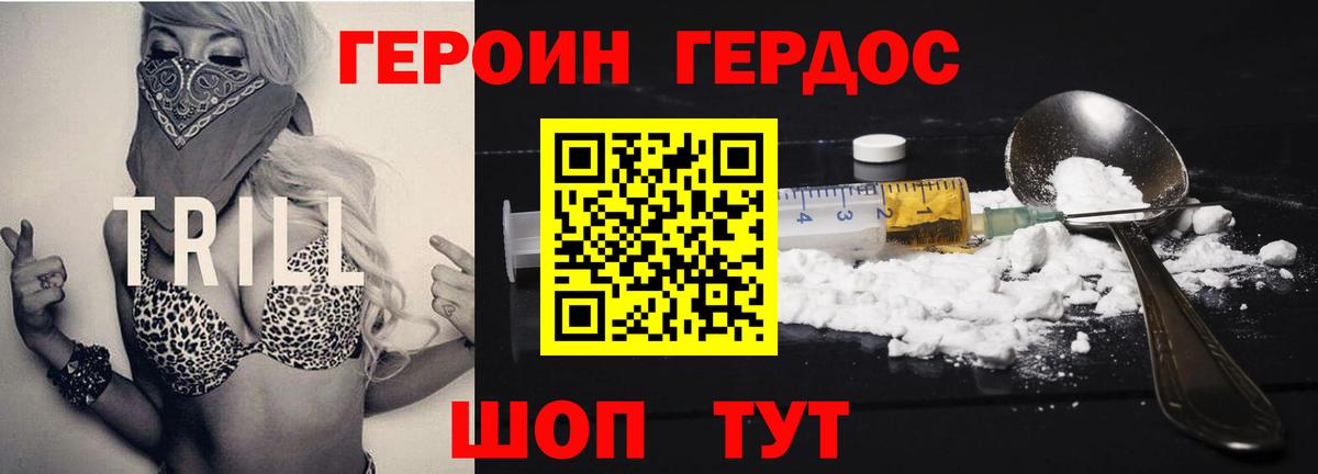 ГЕРОИН  Героин хмурый  Вход с VPN  Брянск 