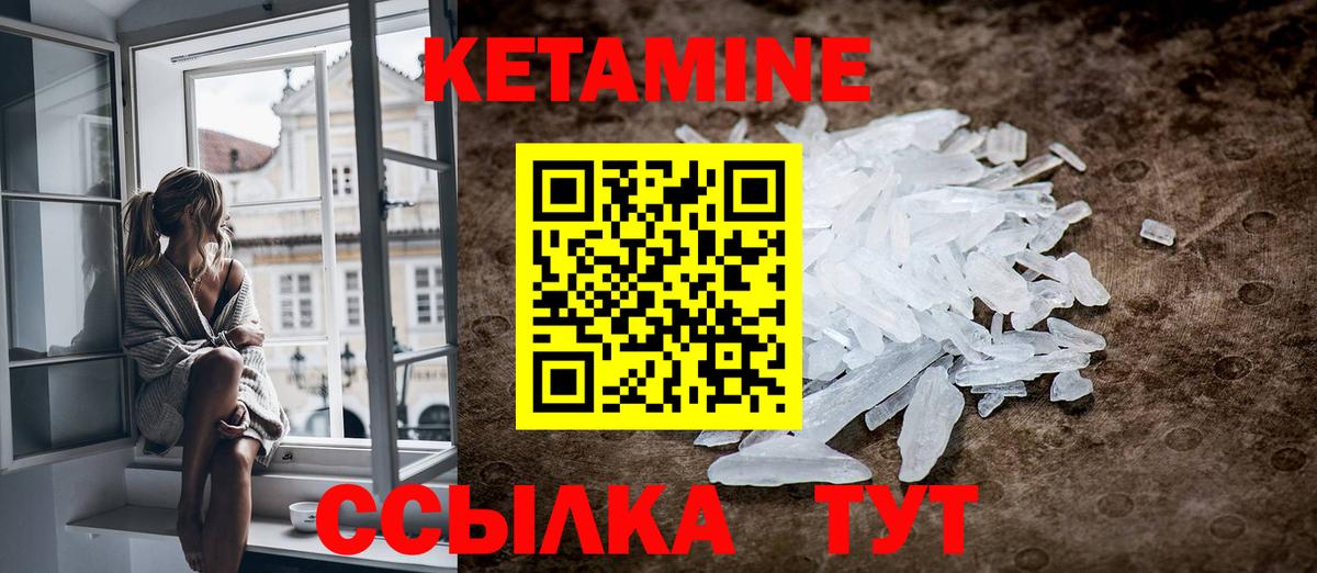 КЕТАМИН VHQ  Вход с VPN  Брянск 