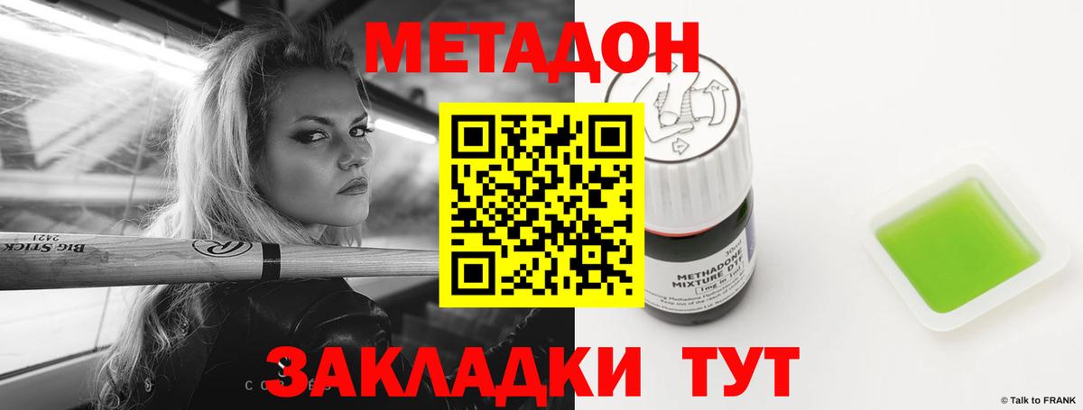 Метадон кристалл Брянск